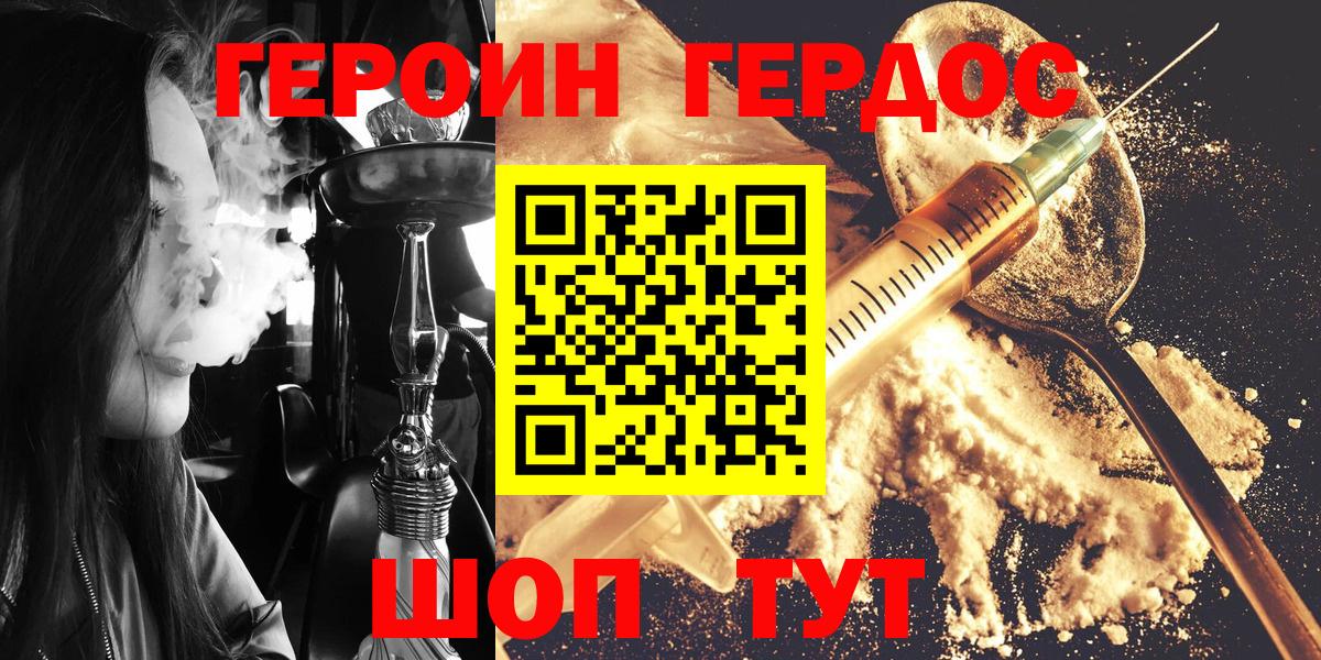 Героин VHQ  Вход с VPN  Героин  Сланцы 