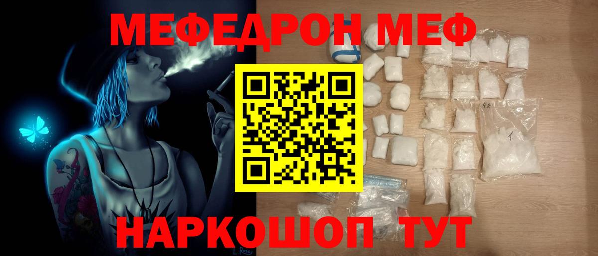 Мефедрон  Сланцы