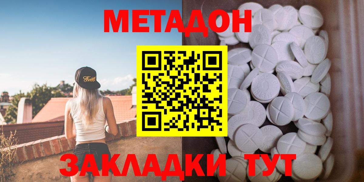 МЕТАДОН мёд  Вход с VPN  Сланцы  Метадон methadone 