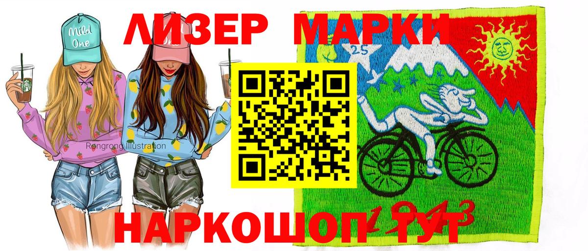 Марки N-bome 1500мкг Сланцы